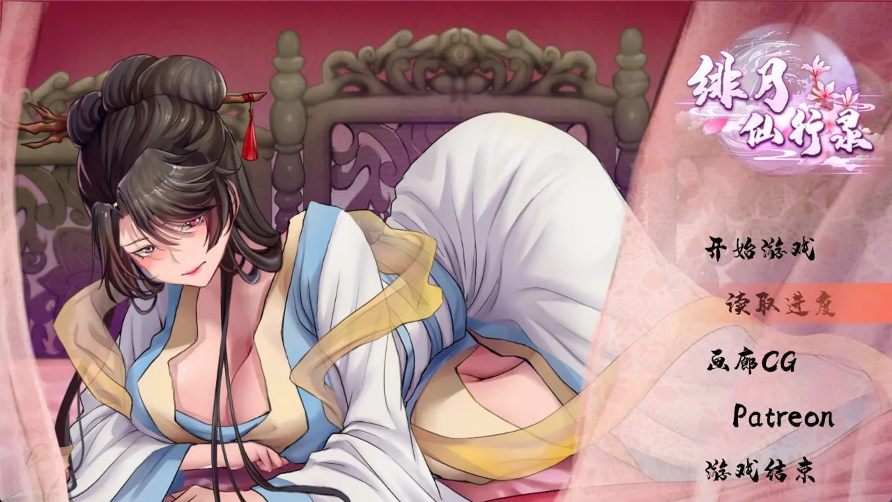 绯月仙行录 v1.29（PC端）-羽翼社