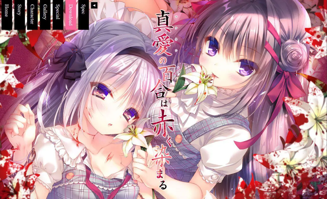 真爱的百合被染成红色/真爱百合/真愛の百合は赤く染まる（安卓直装＋KRKR＋PC端）-羽翼社