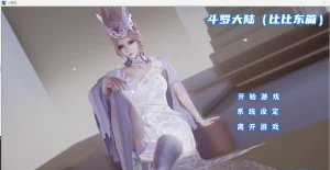 斗罗大陆-比比东篇（安卓直装＋KRKR＋PC端）-羽翼社