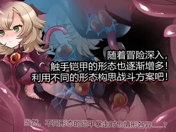 图片[1]-触手铠甲与神秘高塔（安卓直装＋Joi＋PC端） | 羽翼社-羽翼社