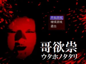 哥欲祟（PC端）-羽翼社
