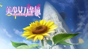 美少女万华镜3 神明创造的少女们/美少女万華鏡 -神が造りたもうた少女たち-(安卓直装+Ons+PC端)-羽翼社