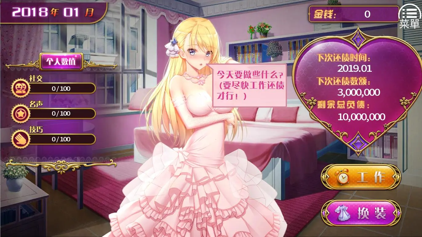 图片[4]-负债千金 v1.0（安卓直装＋PC端） | 羽翼社-羽翼社