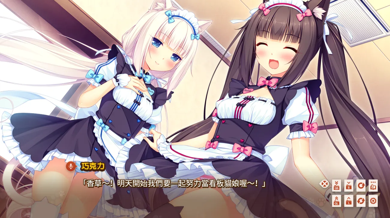 猫娘乐园——巧克力与香子兰Vol.1（KRKR＋PC端）