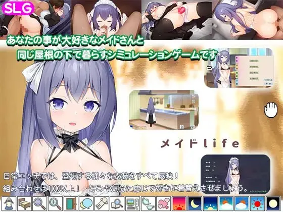 女仆LIFE~与她同居的主仆生活 v1.0/メイドlife~彼女と同居する主従の生活（安卓直装＋PC端）-羽翼社