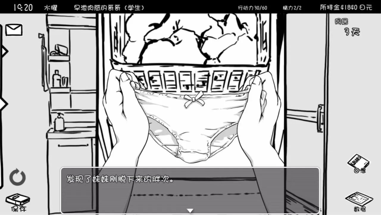 图片[5]-妹同居生活～V2.03/Monochrome（安卓直装＋PC端） | 羽翼社-羽翼社
