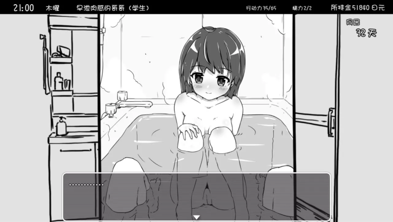 图片[1]-妹同居生活～V2.03/Monochrome（安卓直装＋PC端） | 羽翼社-羽翼社