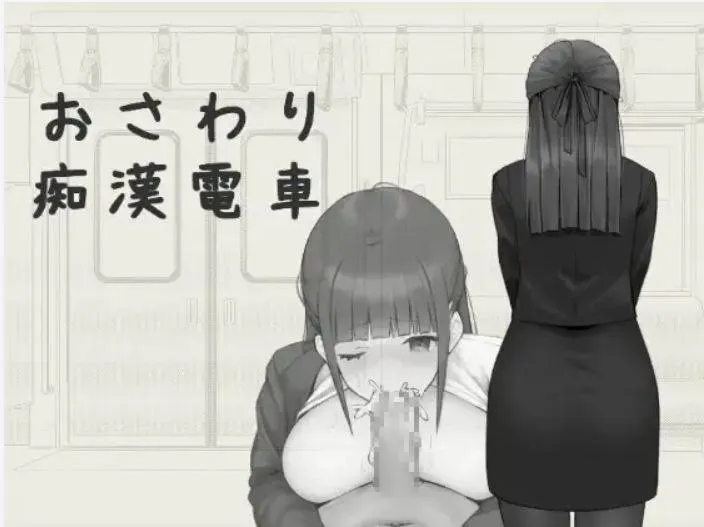 触摸骚扰电车（安卓直装＋PC端）-羽翼社