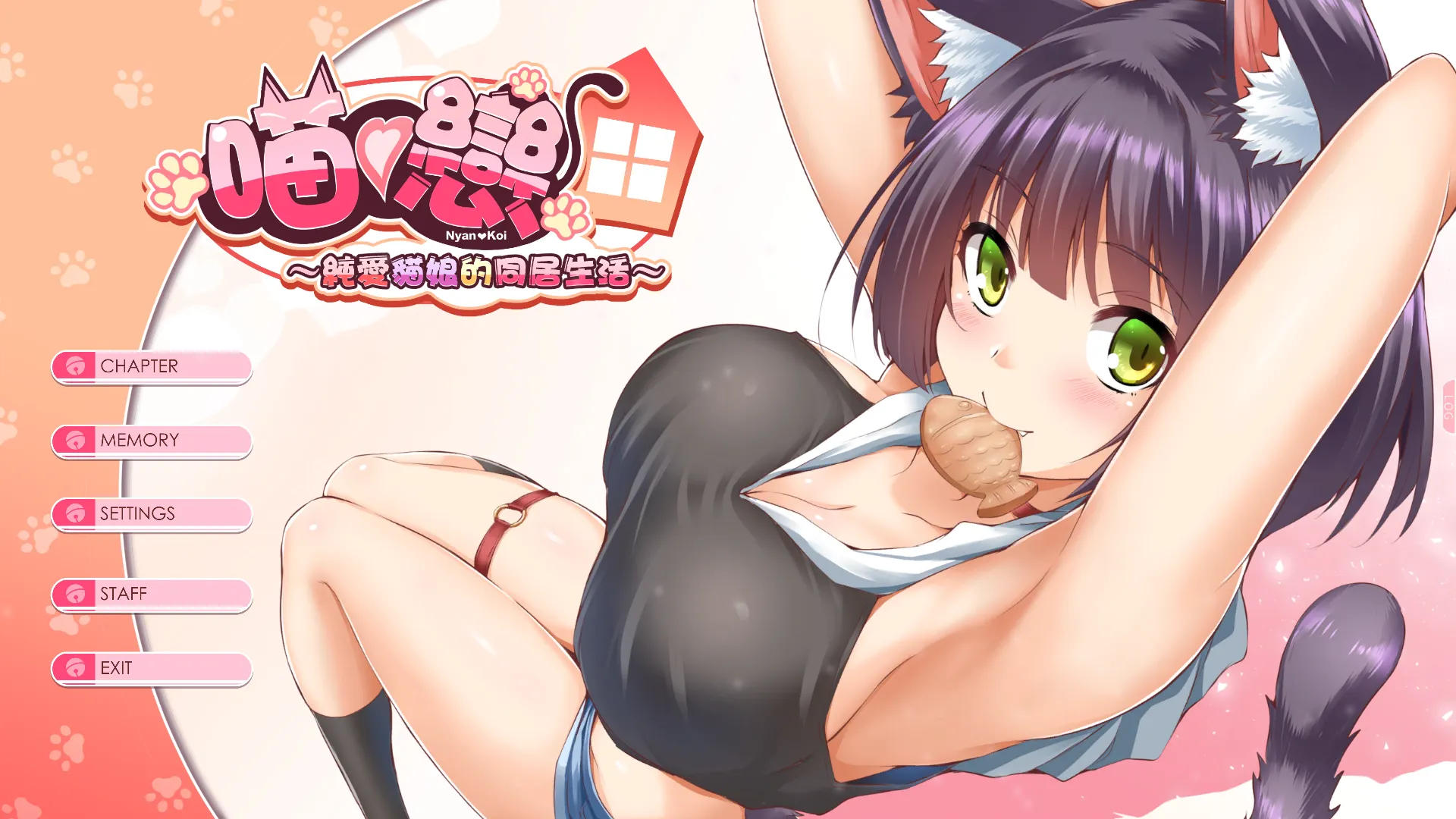图片[4]-喵恋~纯爱猫娘的同居生活（PC端） | 羽翼社-羽翼社