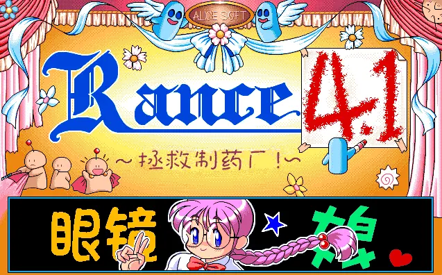 兰斯4.1 拯救制药厂（PC端）-羽翼社