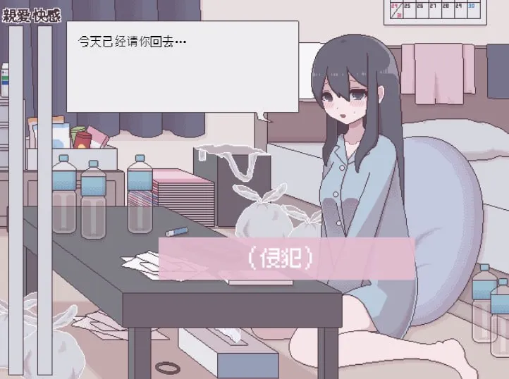 图片[1]-汚部屋の姫 更生或堕落的模拟H V1.0（安卓直装＋PC端） | 羽翼社-羽翼社