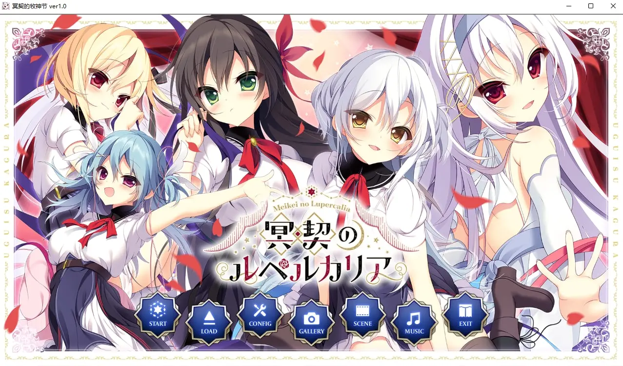 冥契的牧神节 冥契のルペルカリア（KRKR＋PC端）-羽翼社