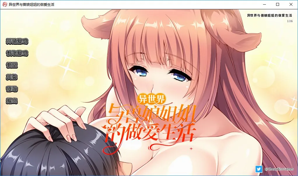 异世界与兽娘姐姐的做爱生活 V1.36（安卓直装＋PC端）-羽翼社