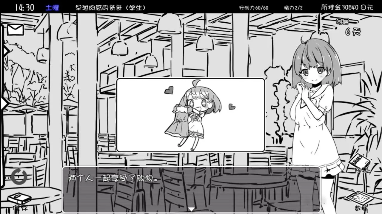 图片[2]-妹同居生活～V2.03/Monochrome（安卓直装＋PC端） | 羽翼社-羽翼社