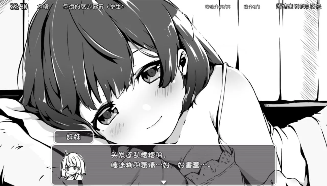 妹同居生活～V2.03/Monochrome（安卓直装＋PC端）