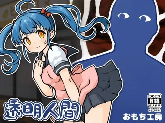 透明人间：对便利店女孩的恶作剧（安卓直装＋PC端）-羽翼社
