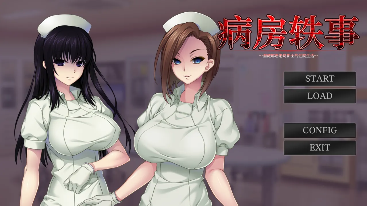 榨精病栋/搾精病栋EP1～性格最悪のナースしかいない病院で射精管理生活（PC端）-羽翼社