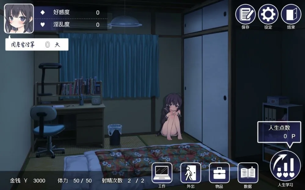 图片[2]-幸福宅女的养成方法v2.1.1+DLC v1.5/幸せなニートの育て方（安卓直装＋PC端） | 羽翼社-羽翼社