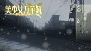 美少女万华镜4 罪与罚的少女/美少女万華鏡 -罪と罰の少女-（安卓直装＋Ons＋PC端）-羽翼社