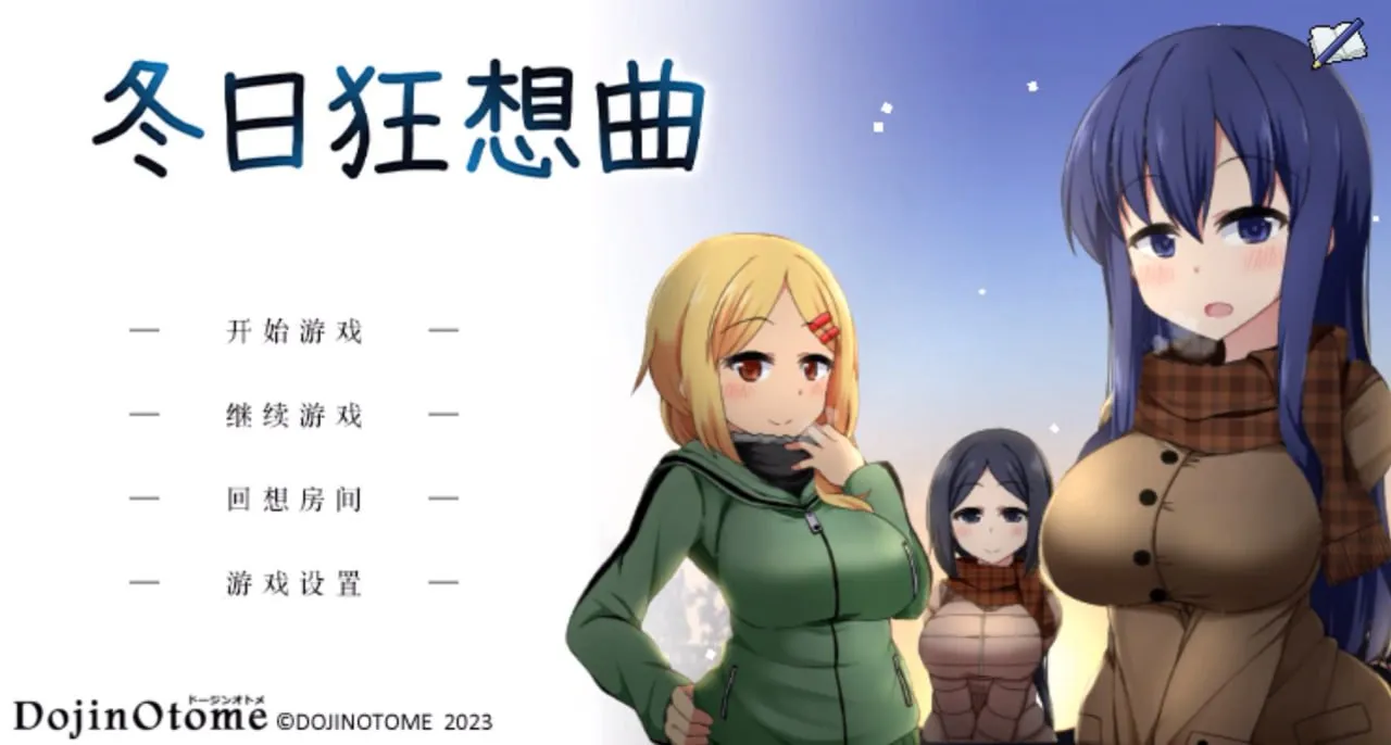 冬日狂想曲 あまえんぼ冬 V2.16（安卓直装＋PC端）-羽翼社