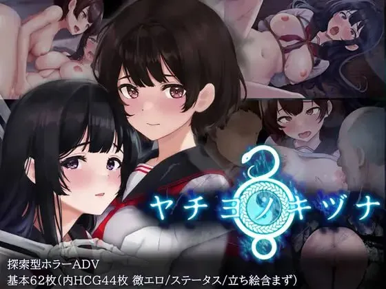 ヤチヨノキヅナ/八代木津奈 v1.0（安卓直装＋PC端）-羽翼社