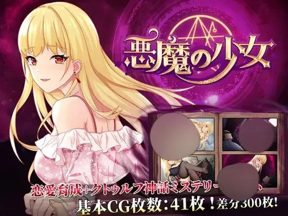 恶魔少女 v1.0/devilGirl（安卓直装＋PC端）-羽翼社