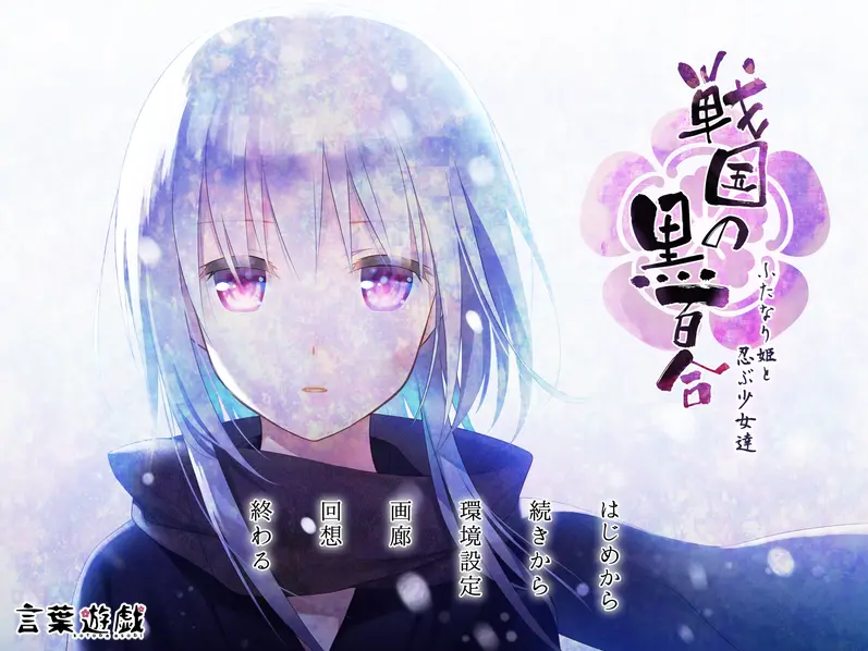图片[4]-战国的黑百合 3 扶她公主与忍者少女们/戦国の黒百合～ふたなり姫と忍ぶ少女達～（PC端） | 羽翼社-羽翼社