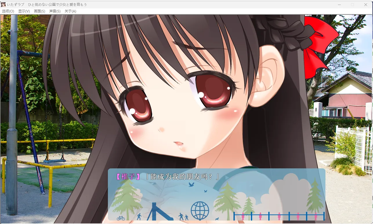 Itazulove—在没有人烟的公园和少女孕育爱情(KRKR+PC端)-羽翼社
