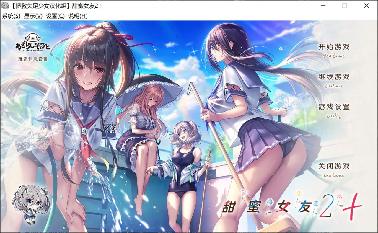 甜蜜女友2+ – アマカノ2+（安卓直装＋PC端）-羽翼社