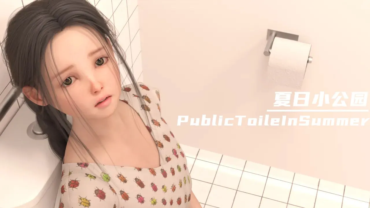 夏日小公园的厕所里 v2.2/PublicToilet in Summer（安卓直装＋PC端）-羽翼社