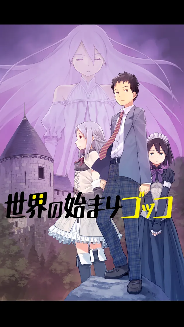 世界の始まりゴッコ(PC端)-羽翼社