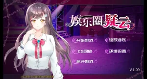 娱乐圈疑云-S号房事件（PC端）-羽翼社
