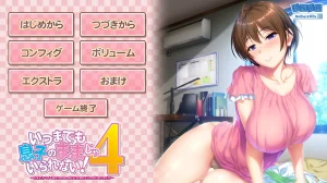 いつまでも息子のままじゃいられない！4（PC端）-羽翼社