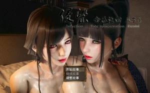 侵染·命运轮回 双子篇 v2.0（安卓直装＋PC端）-羽翼社