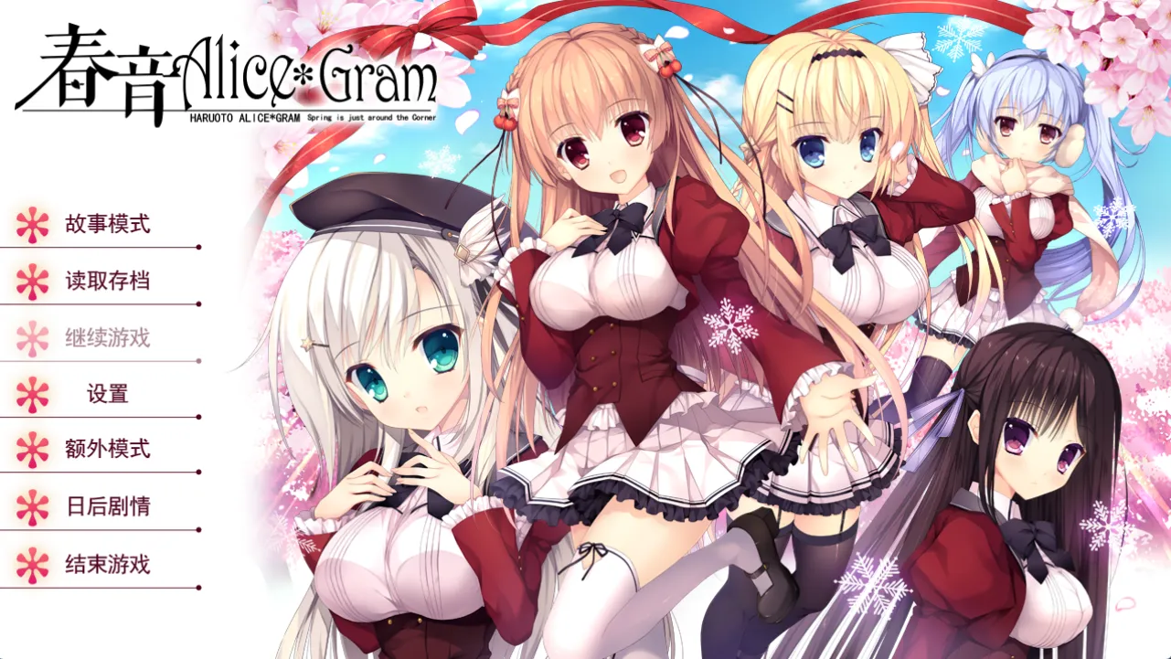 春音Alice*Gram-只有少数人使用的超能力（KRKR＋PC端）-羽翼社
