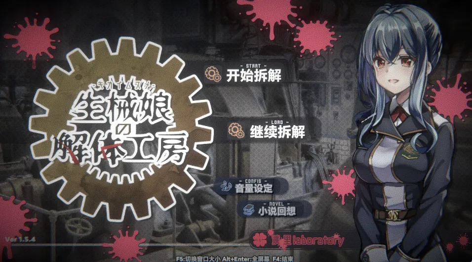图片[1]-生械娘的解体工房/Dismantling Workshop of Bio-Girl v1.5.4（PC端） | 羽翼社-羽翼社