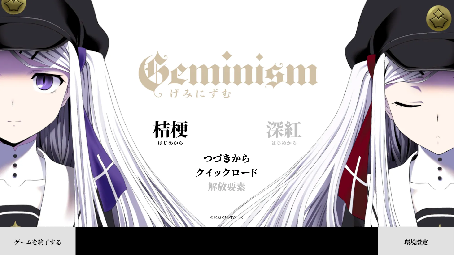 Geminism ～げみにずむ（PC端）
