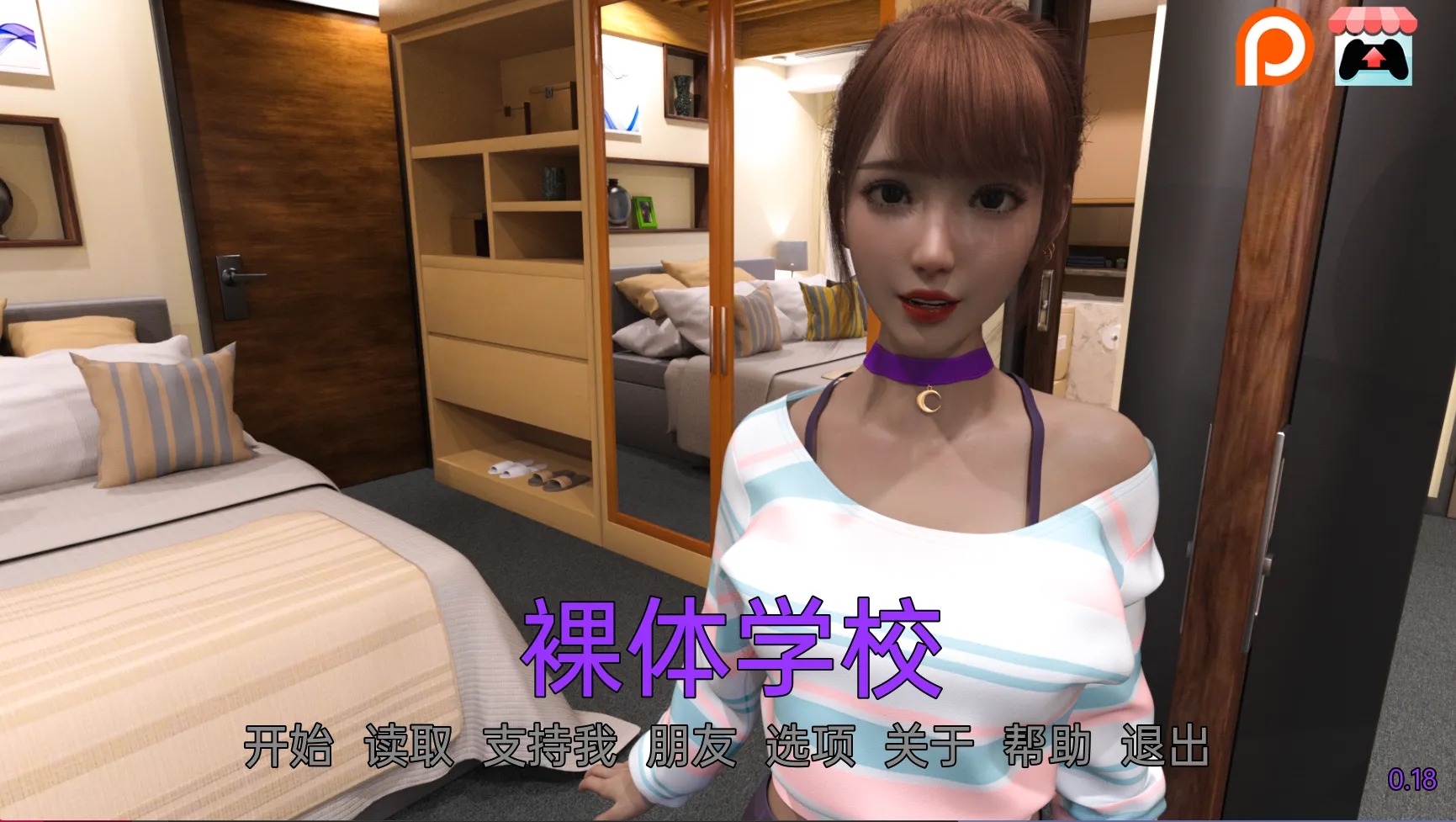裸体学校 v0.20/Nudist School（安卓直装＋PC端）-羽翼社