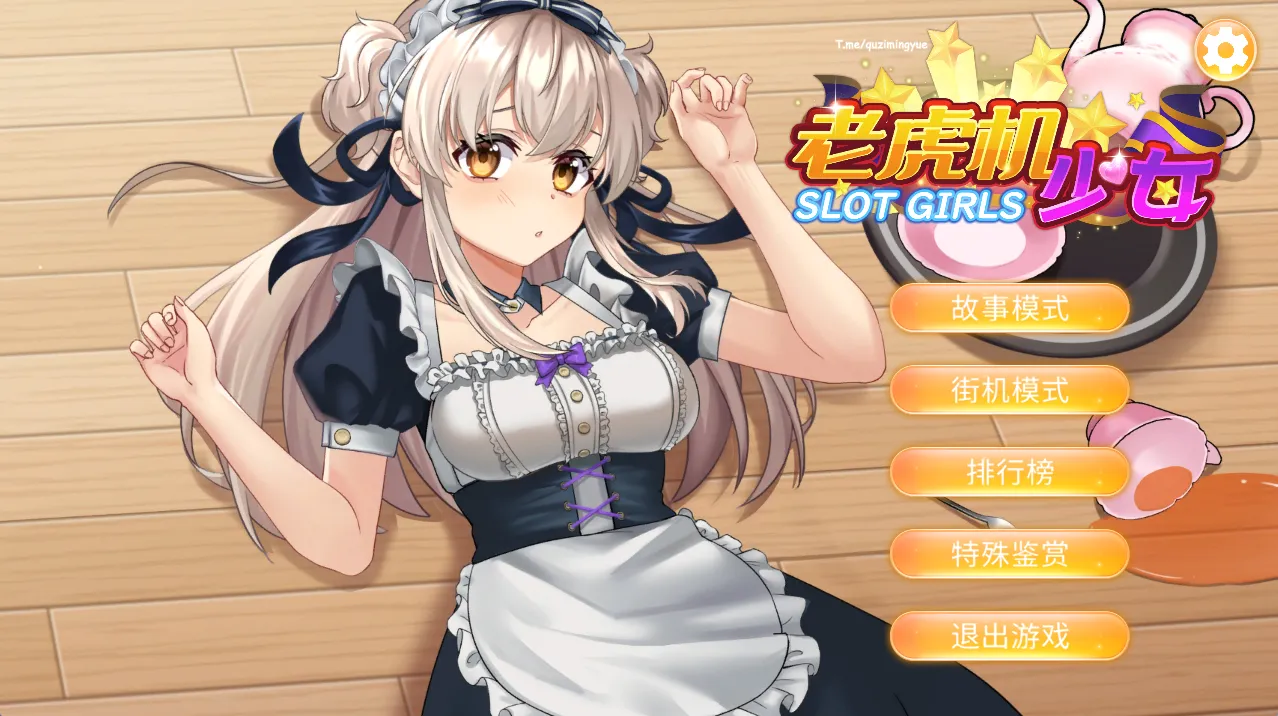 图片[1]-老虎机少女 Slot Girls（PC端） | 羽翼社-羽翼社