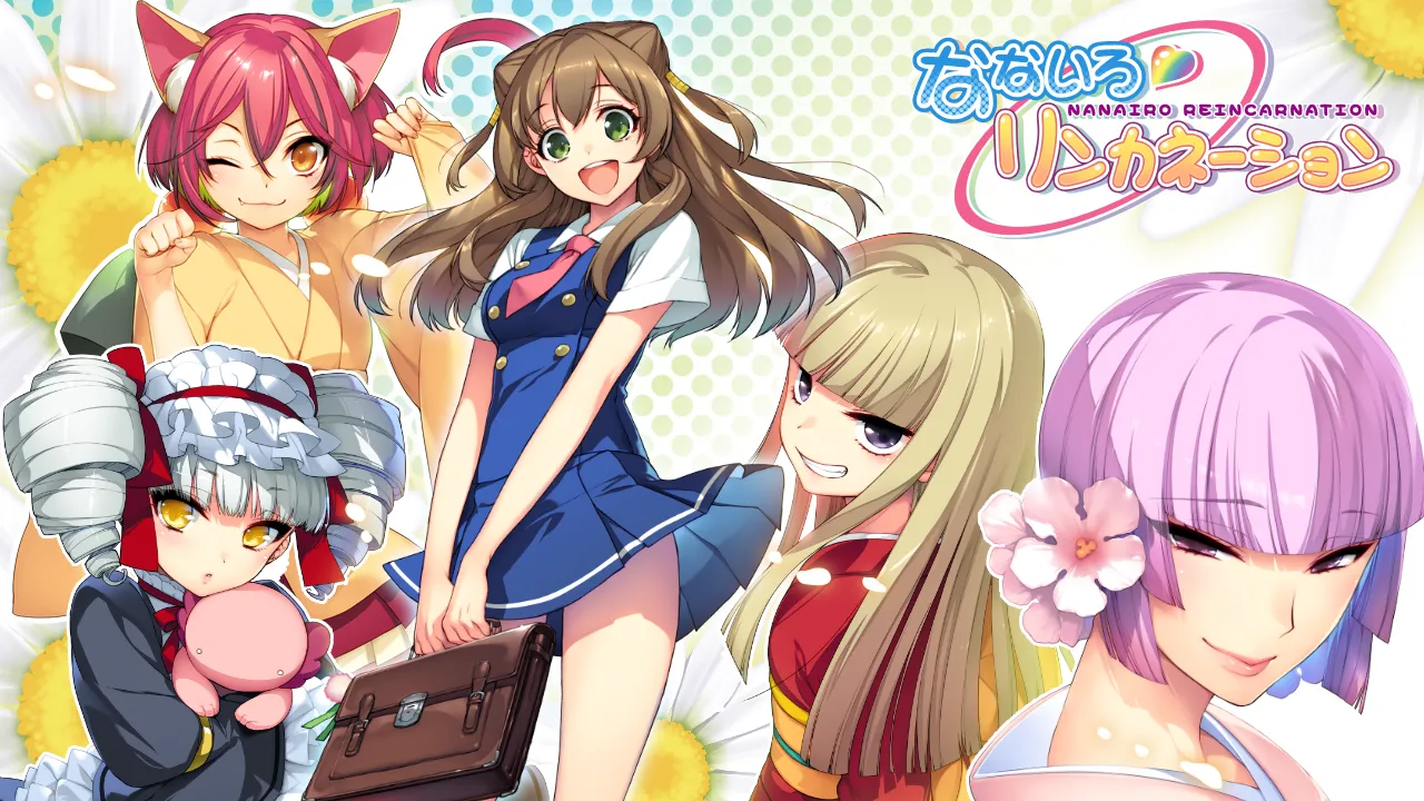 七色的轮回转生 七色轮回 なないろリンカネーション Nanairo Reincarnation（PC端）-羽翼社