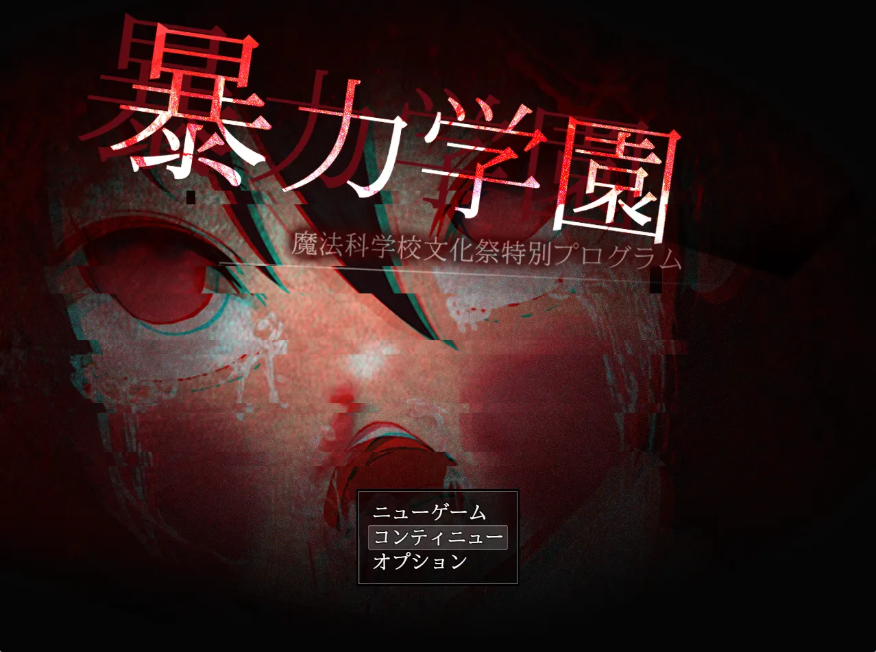 暴力学院魔法学校文化节特别节目（安卓直装＋PC端）-羽翼社