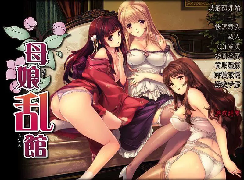 母娘乱馆（PC端）-羽翼社