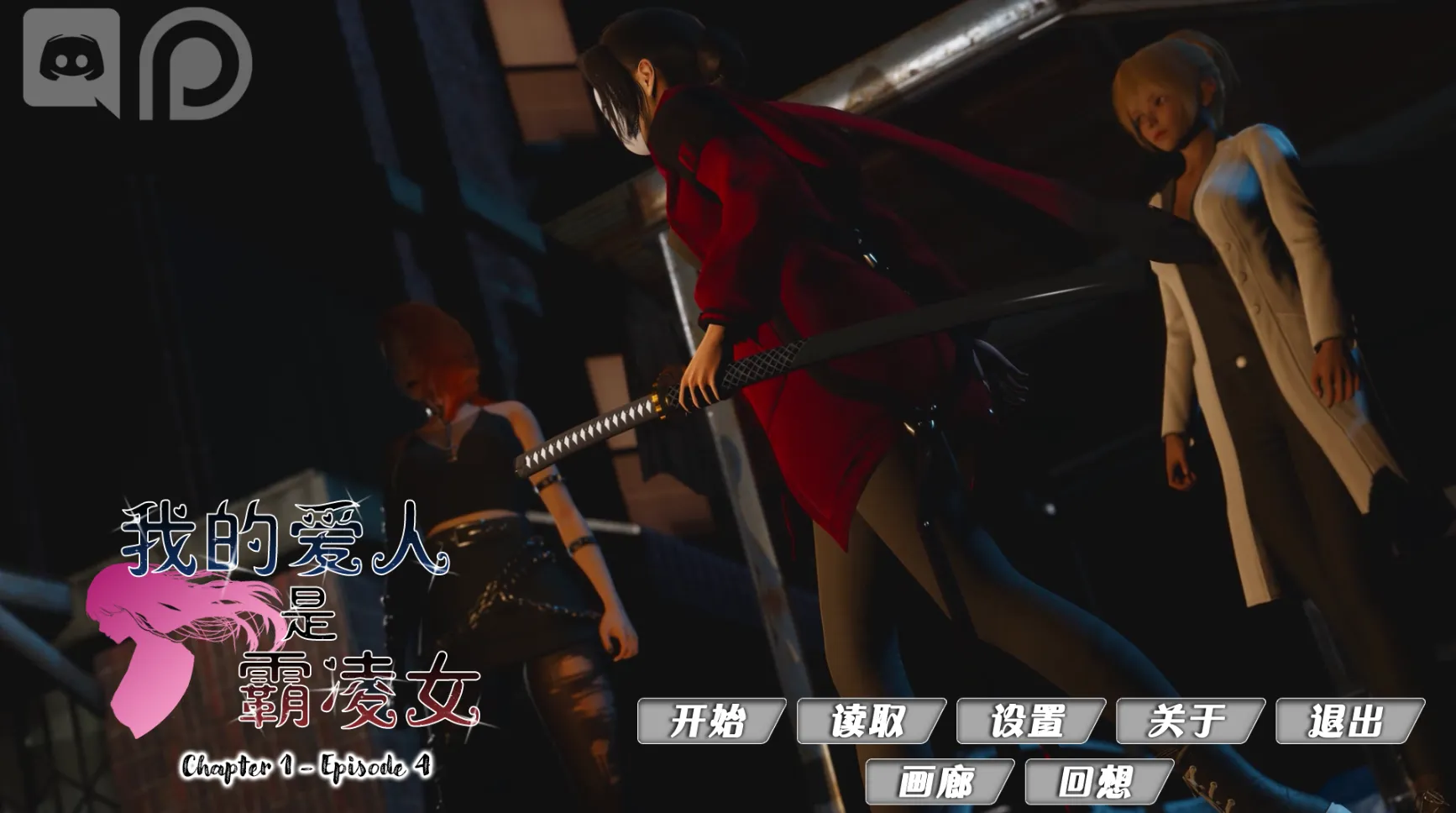 我的女友是恶霸 My Bully Is My Love Ch2 Ep1（安卓直装＋PC端）