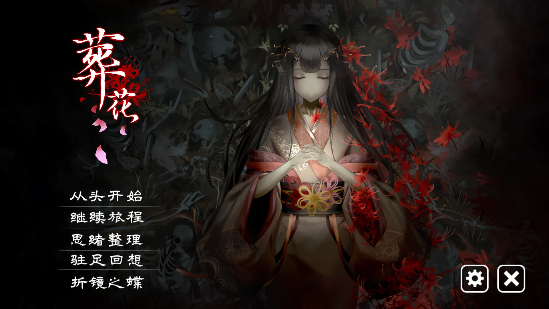 葬花·暗黑桃花源 Lay a Beauty to Rest The Darkness Peach Blossom Spring(PC端)-羽翼社