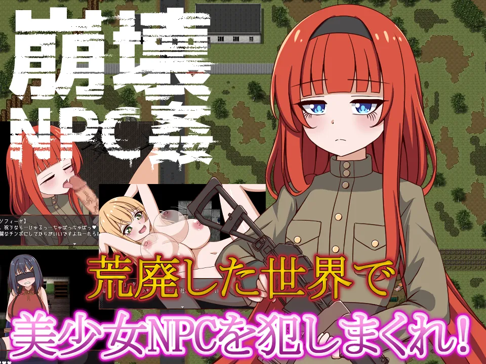 崩坏NPC奸 v1.5（安卓直装＋PC端）-羽翼社