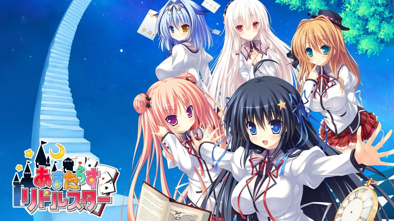 无限闪耀的迷之星/あまたらすリドルスター（PC端）-羽翼社