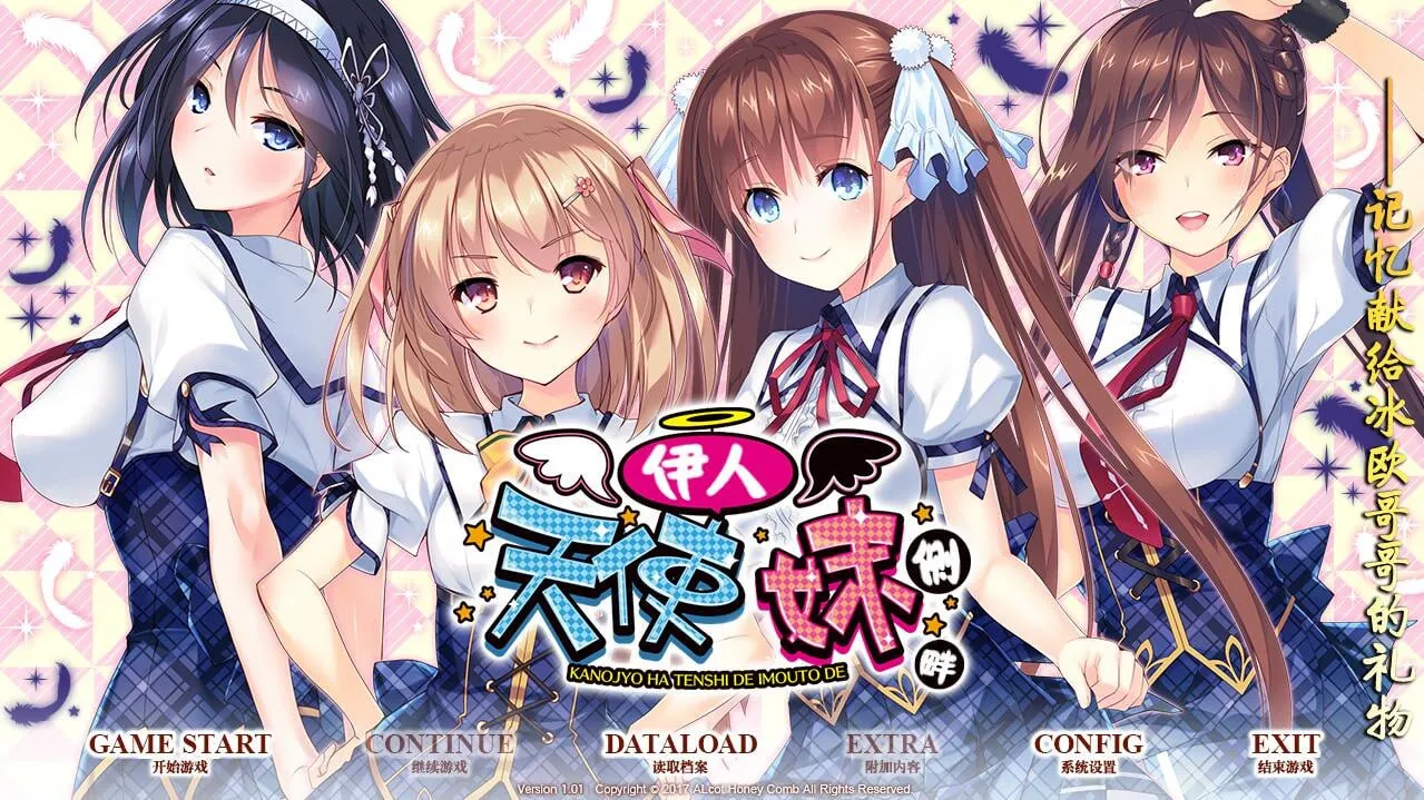 伊人天使妹侧畔（KRKR＋PC端）-羽翼社