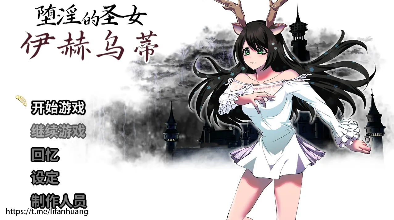 堕艳的圣女伊赫乌蒂 – 堕淫の聖女イホウンデ（PC端）-羽翼社