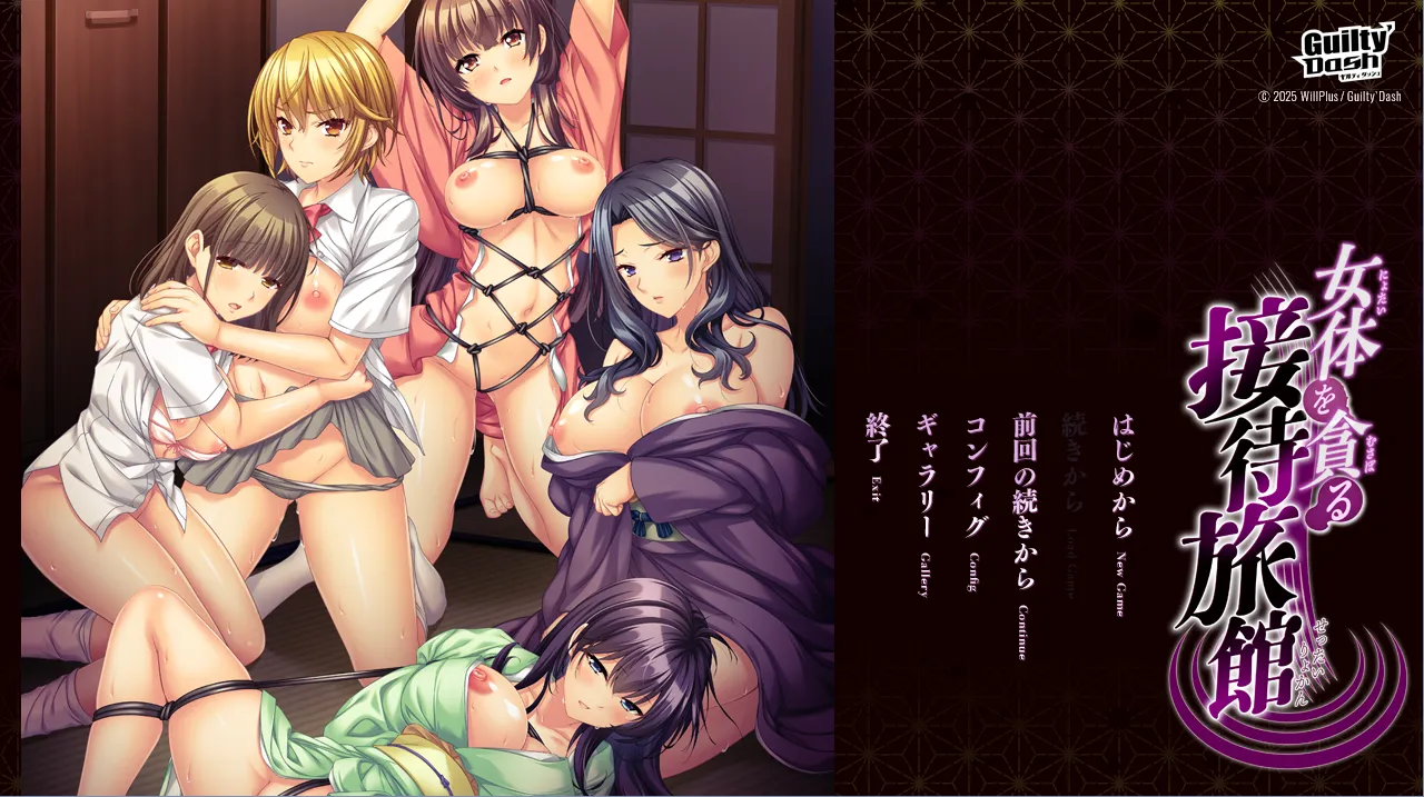女体を貪る接待旅館/贪婪享用女体的接待旅馆（PC端）-羽翼社