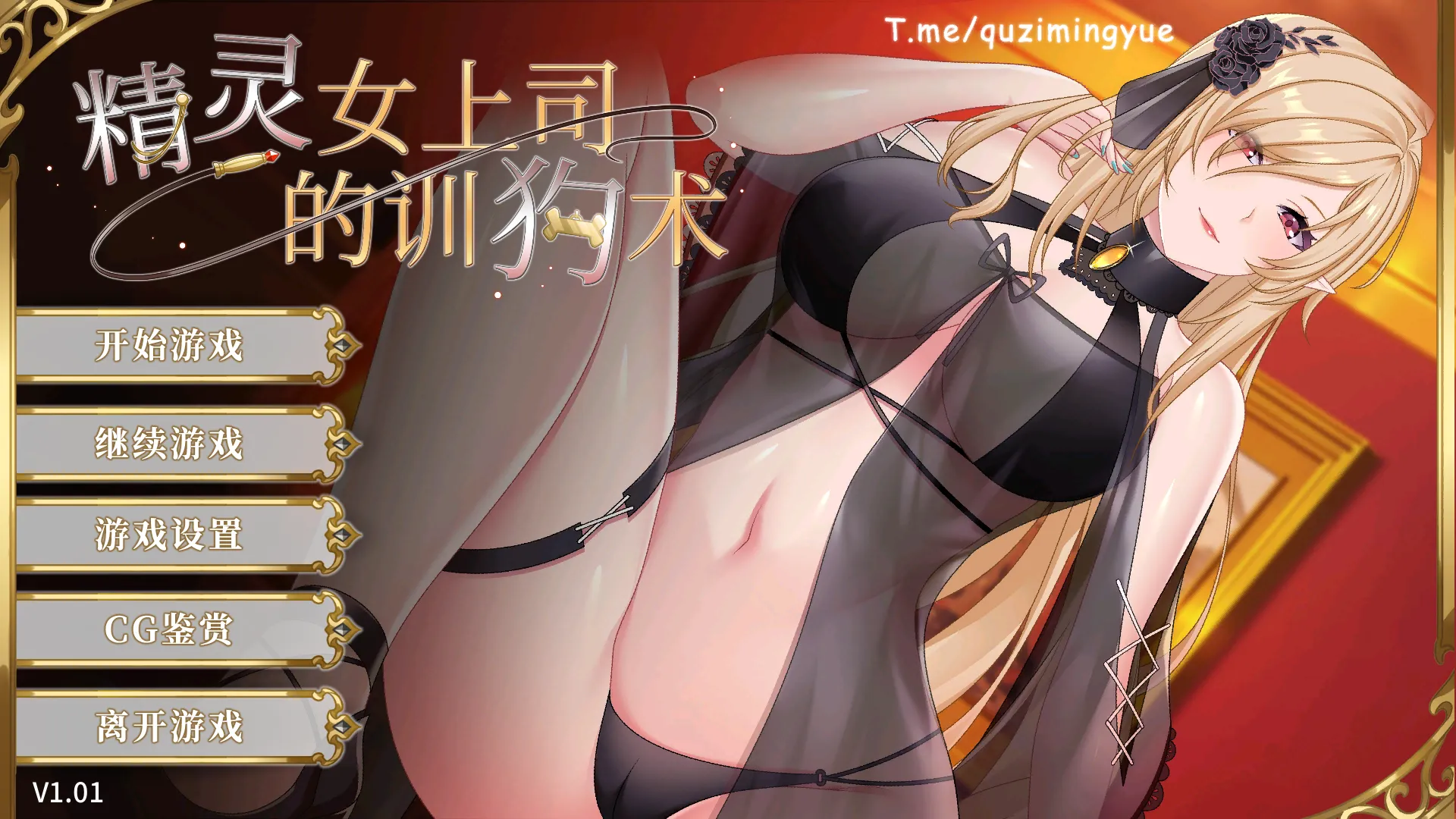 精灵女上司的训狗术 v1.0（安卓直装＋PC端）-羽翼社
